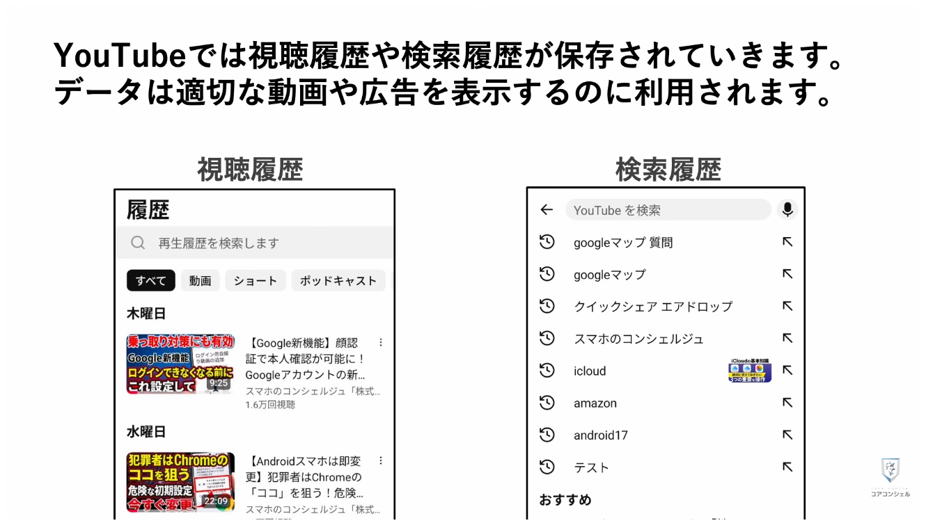 YouTubeの最初に確認すべき設定9選:視聴履歴、検索履歴の設定