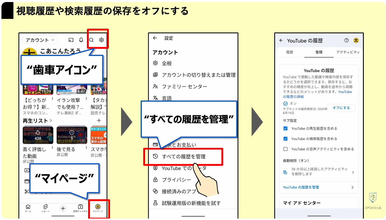 YouTubeの最初に確認すべき設定9選:視聴履歴、検索履歴の設定