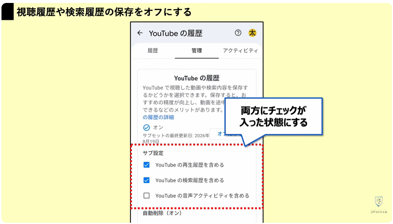 YouTubeの最初に確認すべき設定9選:視聴履歴、検索履歴の設定
