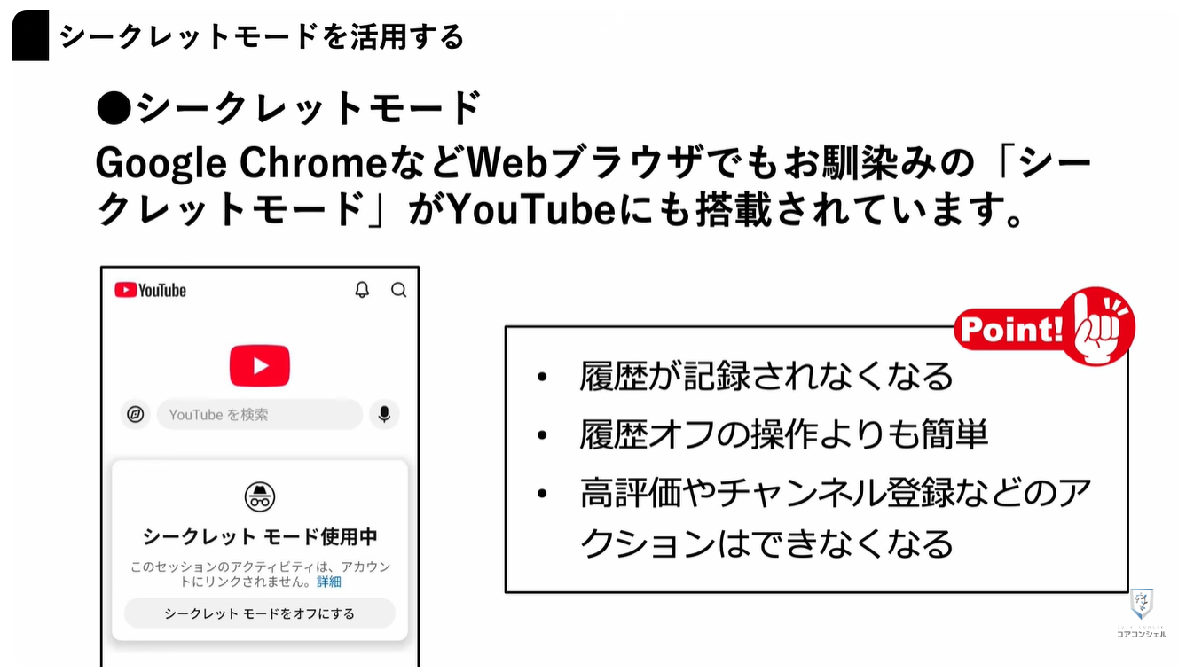 YouTubeの最初に確認すべき設定9選:突発的な調べ物などはシークレットモードで対応
