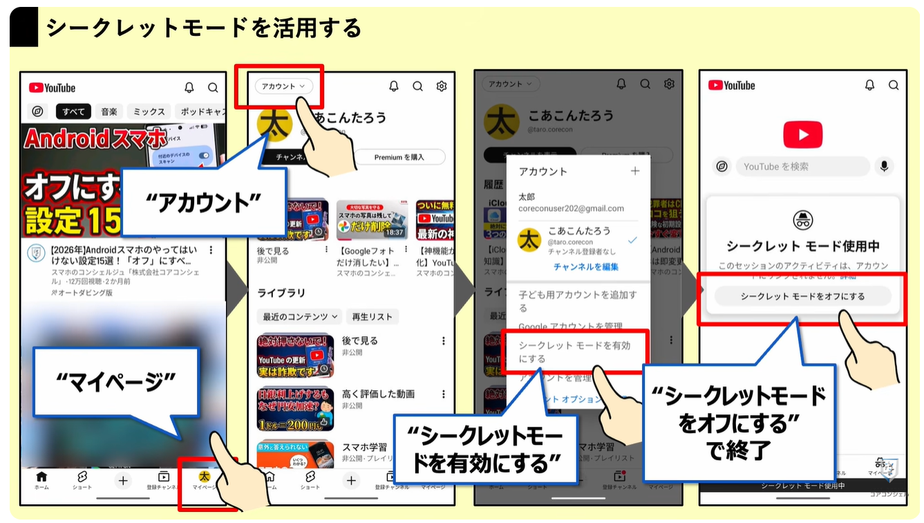 YouTubeの最初に確認すべき設定9選:突発的な調べ物などはシークレットモードで対応
