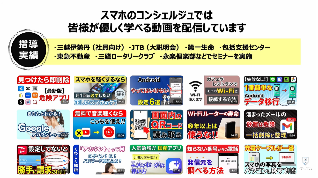 パスキーのやってはいけない4つの事：スマホのコンシェルジュとは