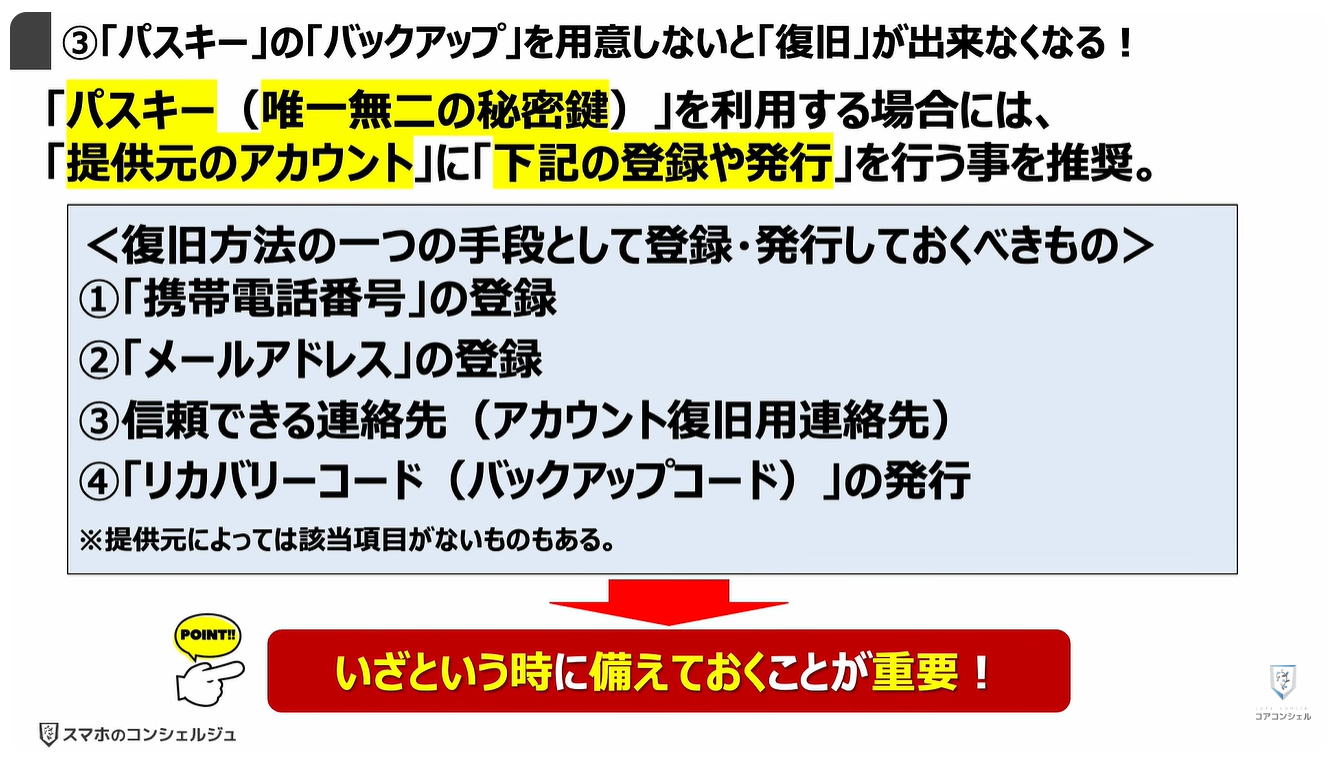 パスキーのやってはいけない4つの事：③「パスキー」の「バックアップ」を用意しないと「復旧」が出来なくなる！