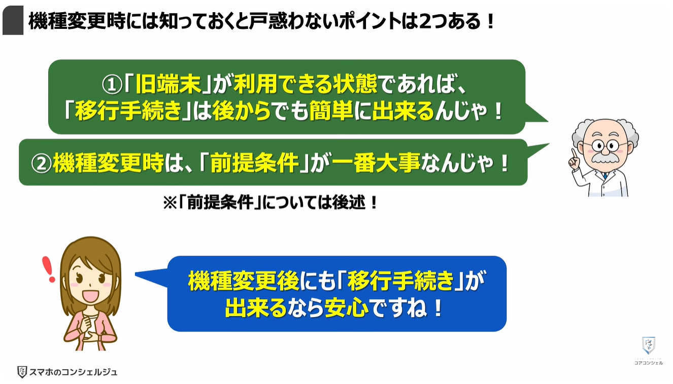 機種変更時の「パスキー」はどうなる?:機種変更時には知っておくと戸惑わないポイントは2つある!