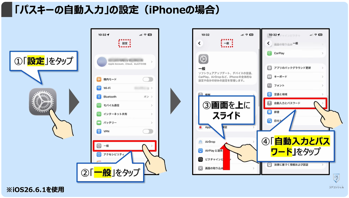 機種変更時の「パスキー」はどうなる?:「パスキーの自動入力」の設定(iPhoneの場合)