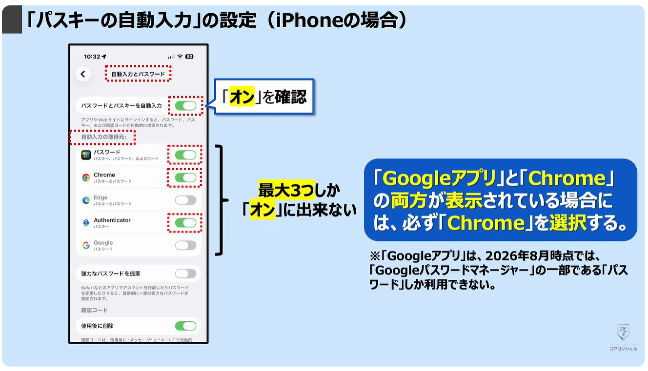 機種変更時の「パスキー」はどうなる?:「パスキーの自動入力」の設定(iPhoneの場合)