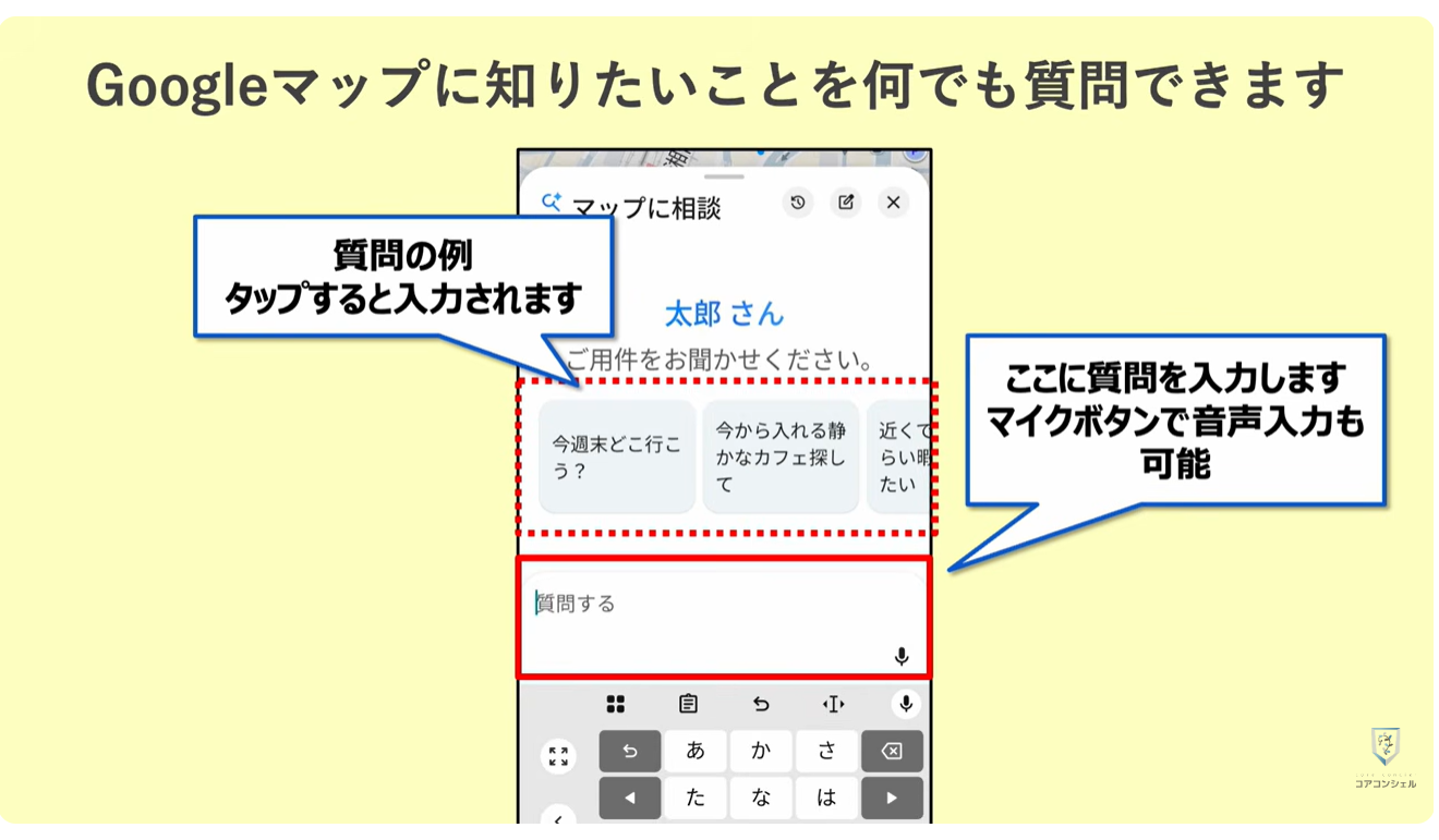 Googleマップの新機能（マップに相談）：基本的な使い方