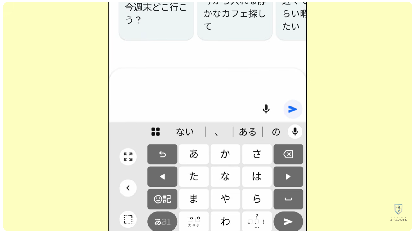 Googleマップの新機能（マップに相談）：基本的な使い方