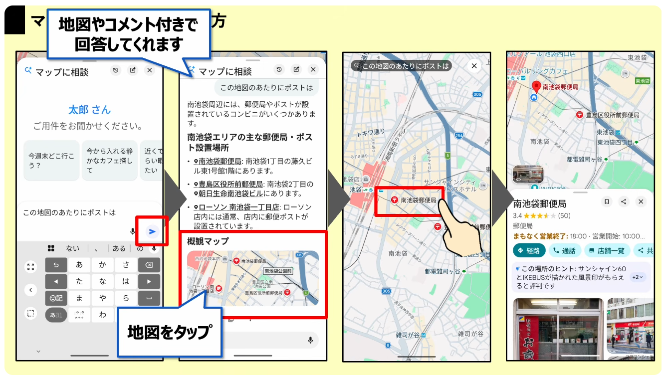 Googleマップの新機能（マップに相談）：基本的な使い方