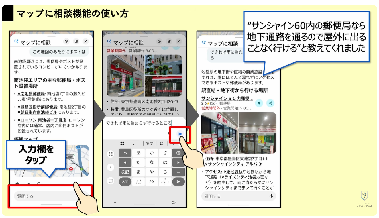 Googleマップの新機能（マップに相談）：基本的な使い方