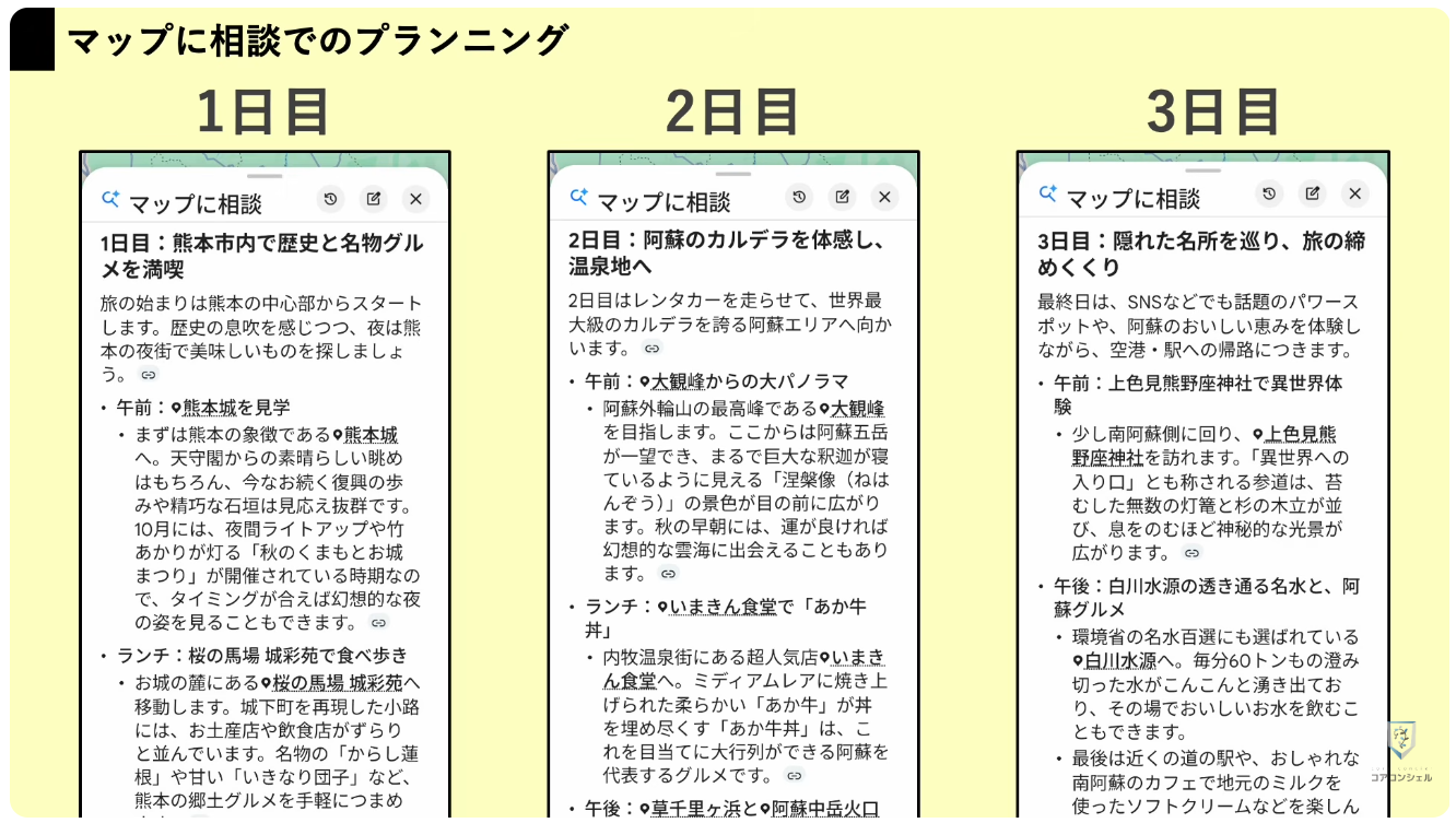 Googleマップの新機能（マップに相談）：旅行日程のプランニングを頼んでみる