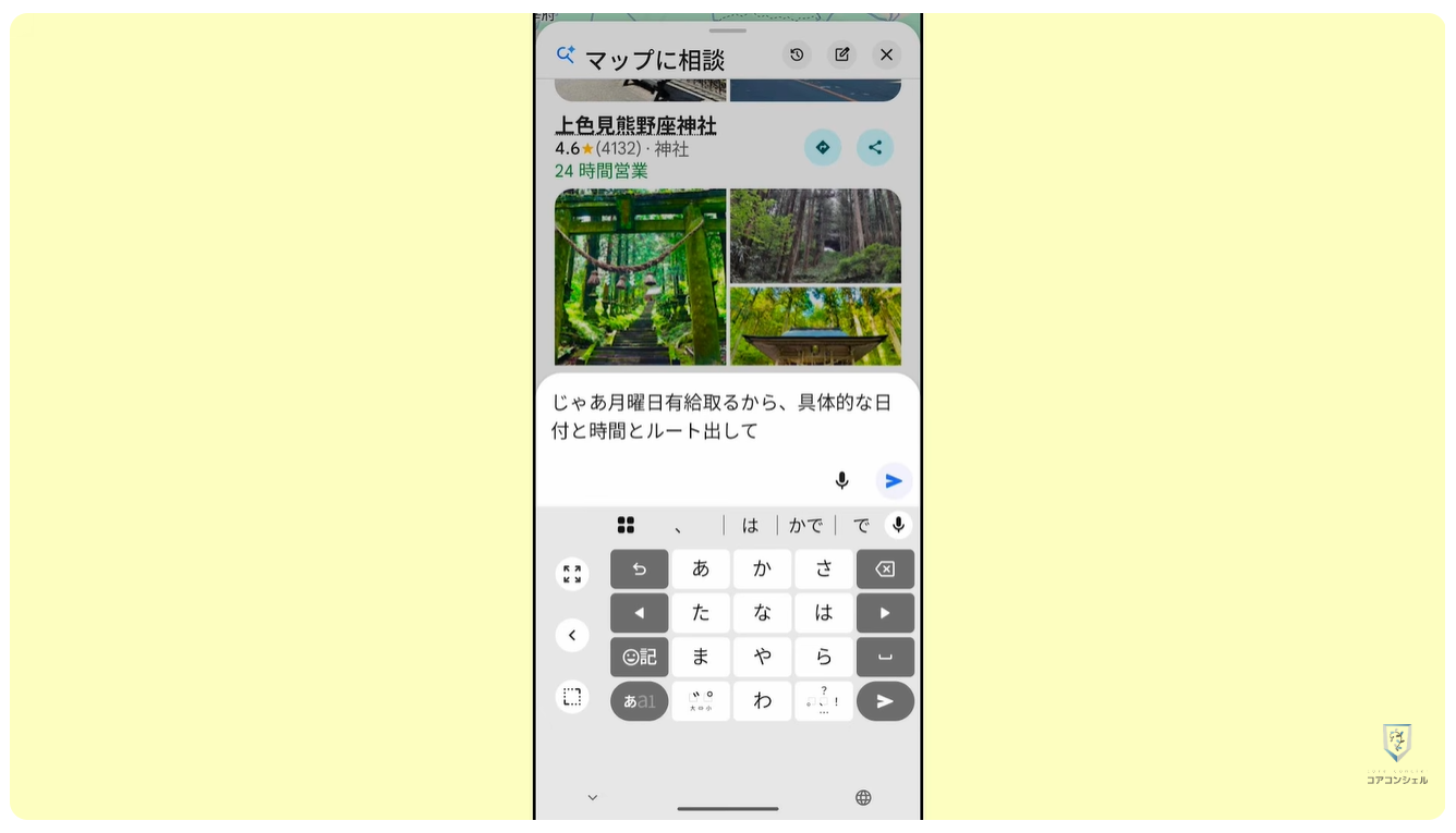 Googleマップの新機能（マップに相談）：旅行日程のプランニングを頼んでみる