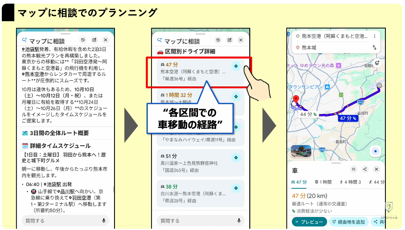 Googleマップの新機能（マップに相談）：旅行日程のプランニングを頼んでみる