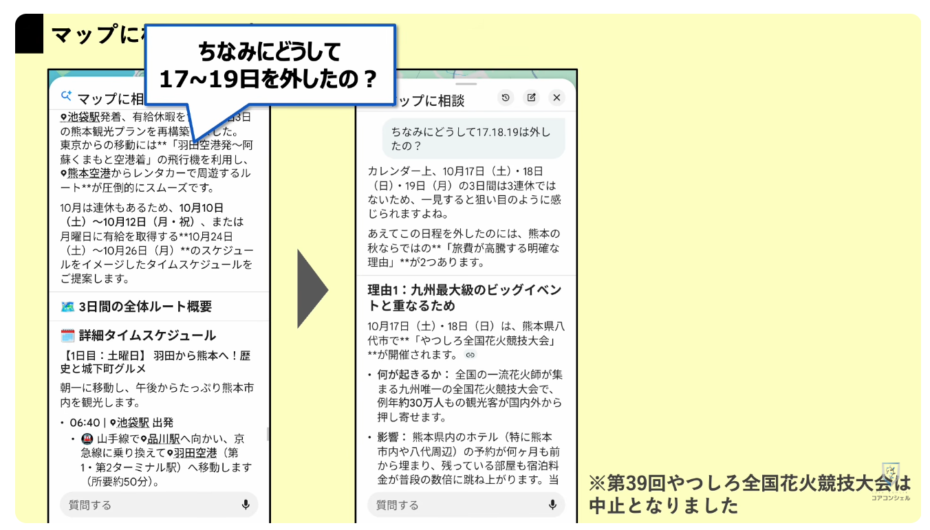 Googleマップの新機能（マップに相談）：旅行日程のプランニングを頼んでみる