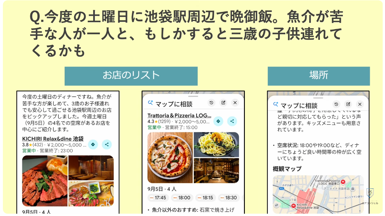 Googleマップの新機能（マップに相談）：条件を絞ったお店の選定
