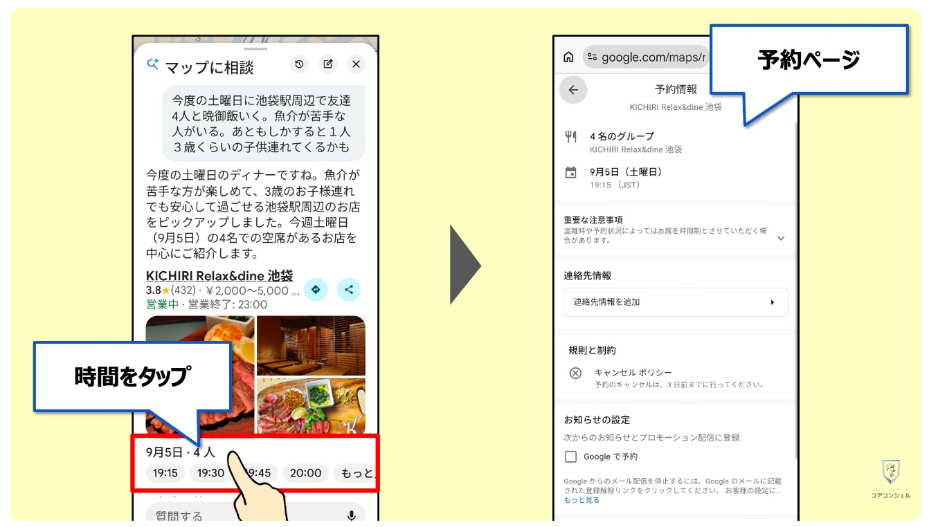 Googleマップの新機能（マップに相談）：条件を絞ったお店の選定