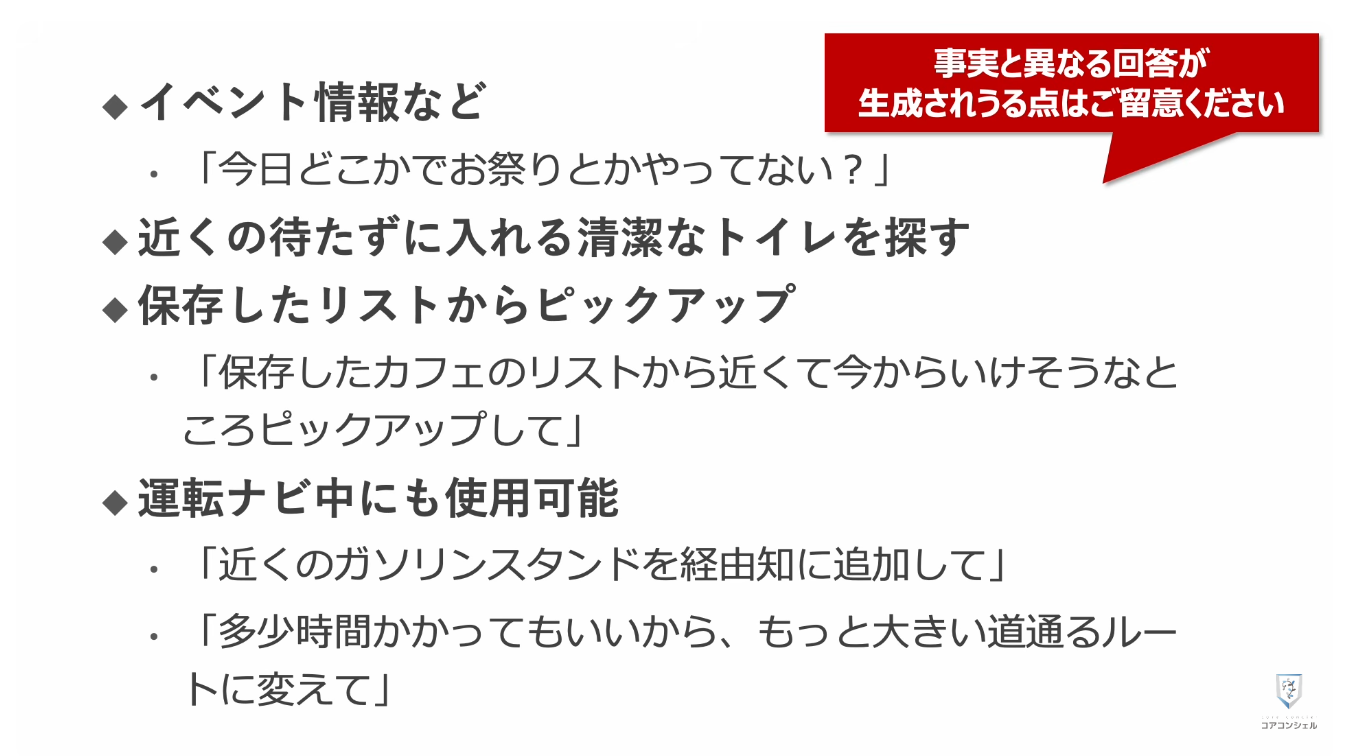 Googleマップの新機能（マップに相談）：こんなこともできる！その他の質問例