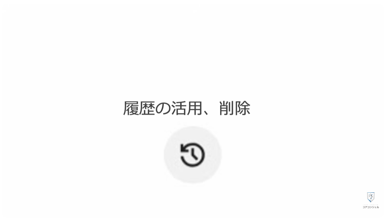 Googleマップの新機能（マップに相談）：相談履歴の確認、削除方法