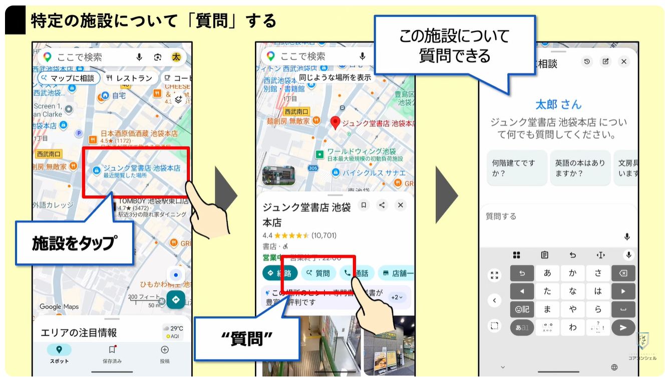 Googleマップの新機能（マップに相談）：こっちも便利！施設に対して「質問する」