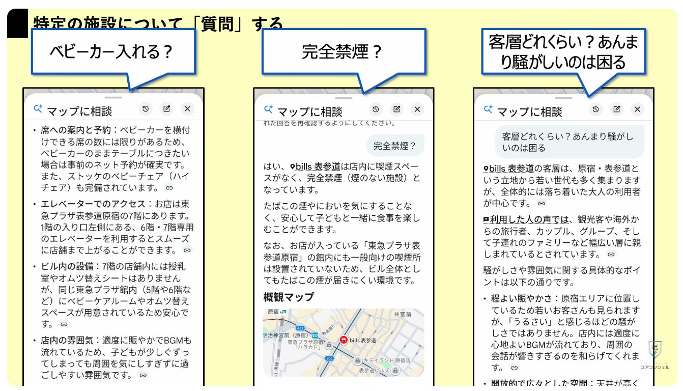 Googleマップの新機能（マップに相談）：こっちも便利！施設に対して「質問する」