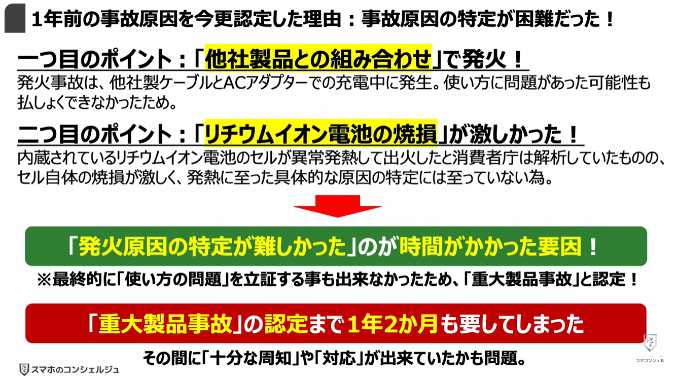 【Pixel 6a の発火】消費者庁より「重大製品事故」に認定!:1年前の事故原因を今更認定した理由:事故原因の特定が困難だった!