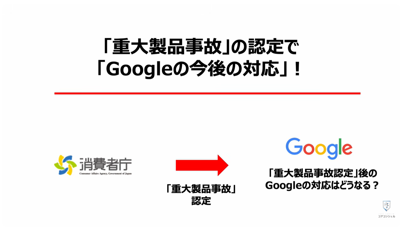 【Pixel 6a の発火】消費者庁より「重大製品事故」に認定!:「重大製品事故」の認定で「Googleの今後の対応」!