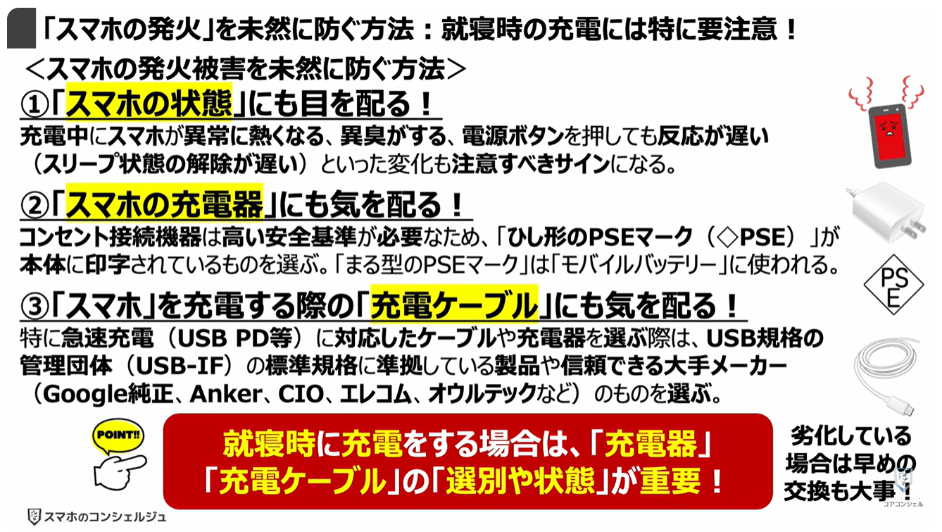 【Pixel 6a の発火】消費者庁より「重大製品事故」に認定!:「スマホの発火」を未然に防ぐ方法!就寝時の充電には特に要注意!