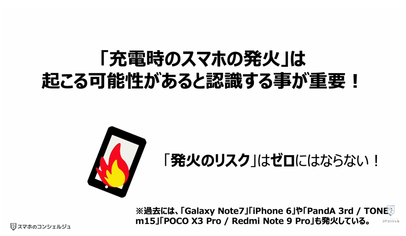 【Pixel 6a の発火】消費者庁より「重大製品事故」に認定!:「充電時のスマホの発火」は起こる可能性があると認識する事が重要!