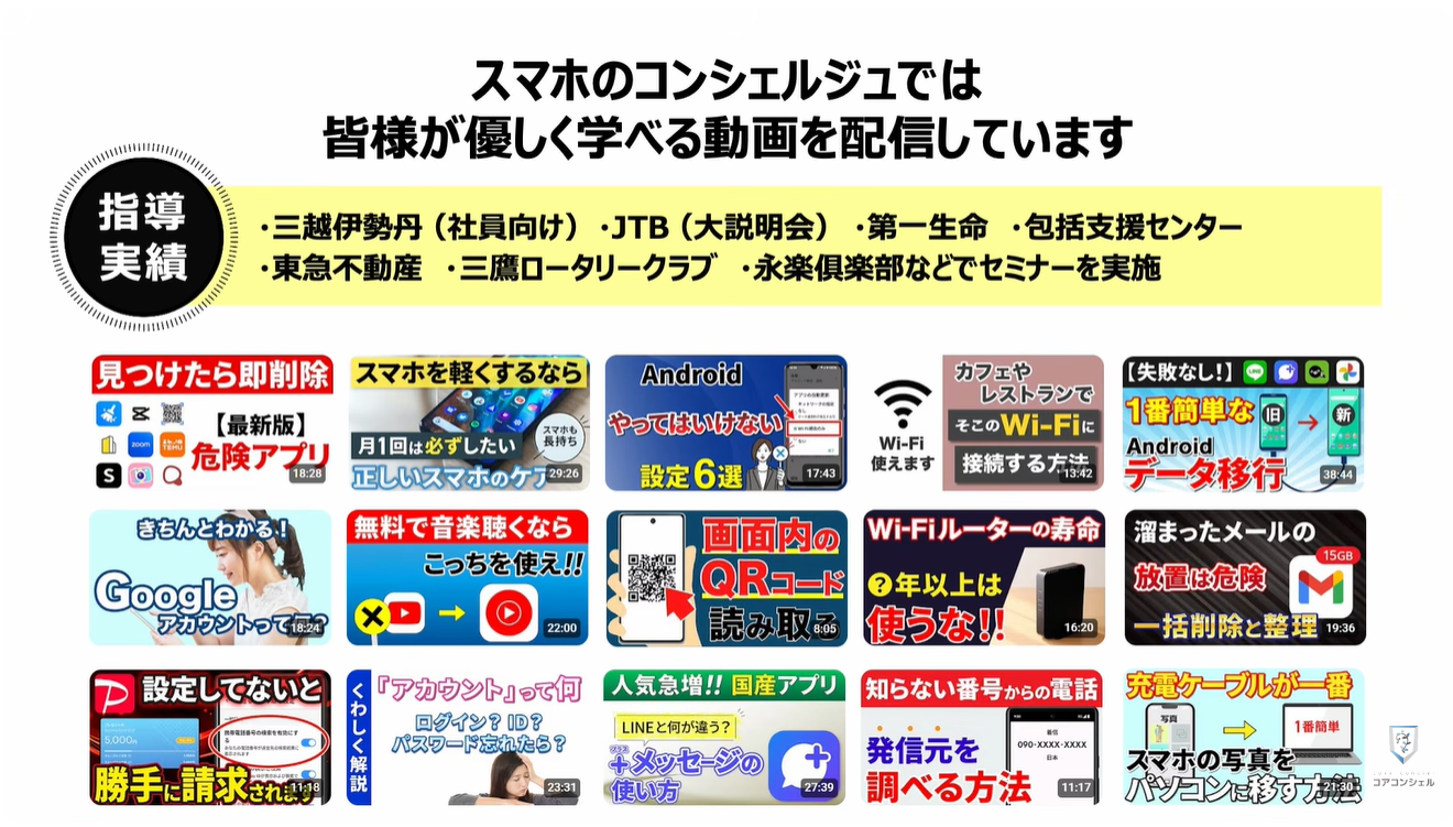 スマホの充電口の使い方：スマホのコンシェルジュとは