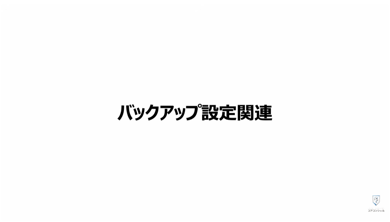 Googleフォトの最初にすべき設定：バックアップ関連設定