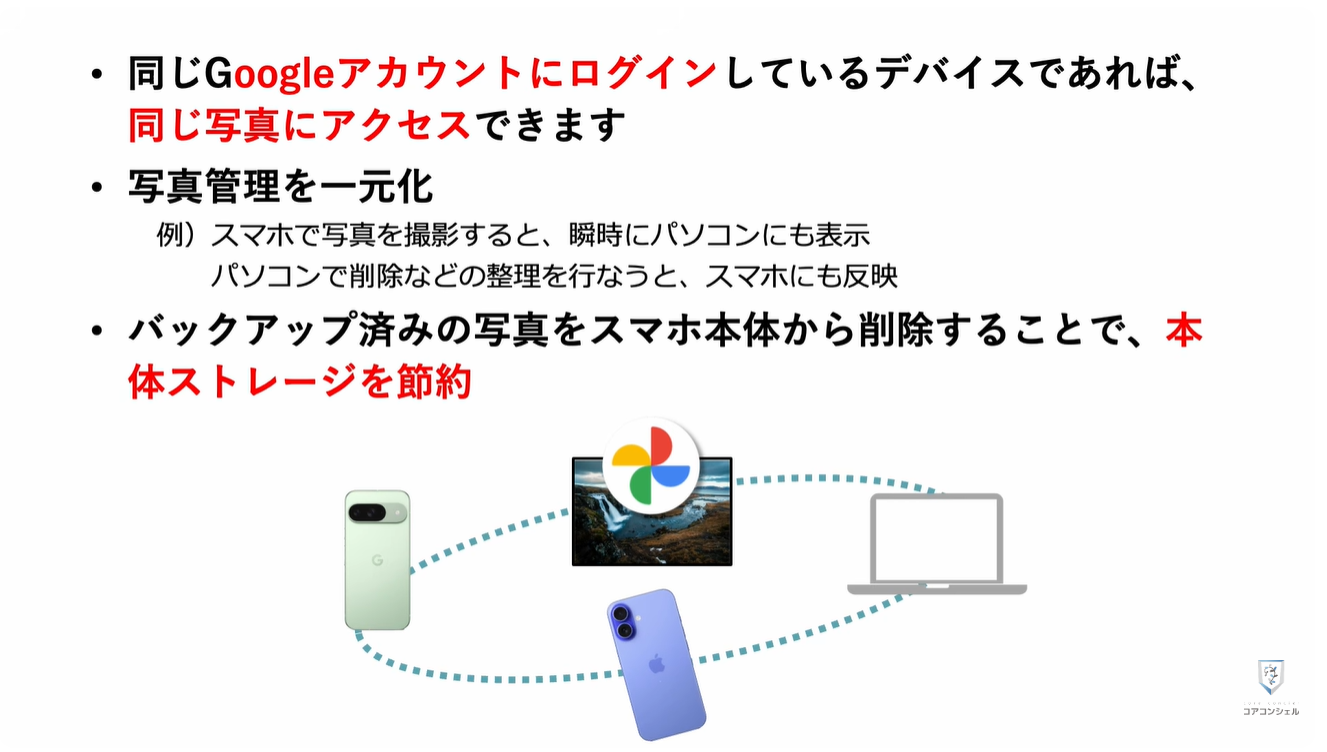 Googleフォトの最初にすべき設定：バックアップ関連設定