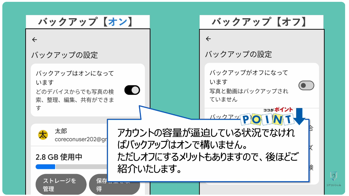 Googleフォトの最初にすべき設定：バックアップのオン/オフ