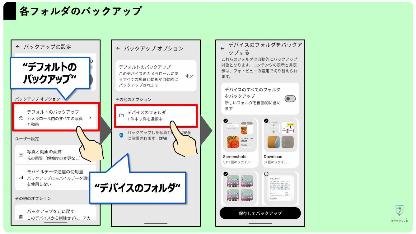 Googleフォトの最初にすべき設定：【Androidのみ】撮影した写真以外のバックアップ