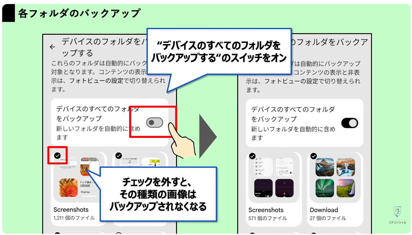 Googleフォトの最初にすべき設定：【Androidのみ】撮影した写真以外のバックアップ