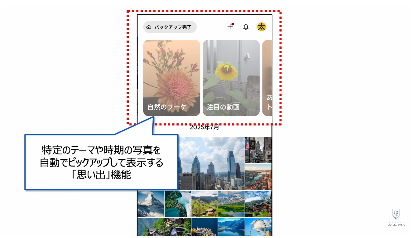 Googleフォトの最初にすべき設定：トップ画面最上段の縦長画像（思い出機能）について
