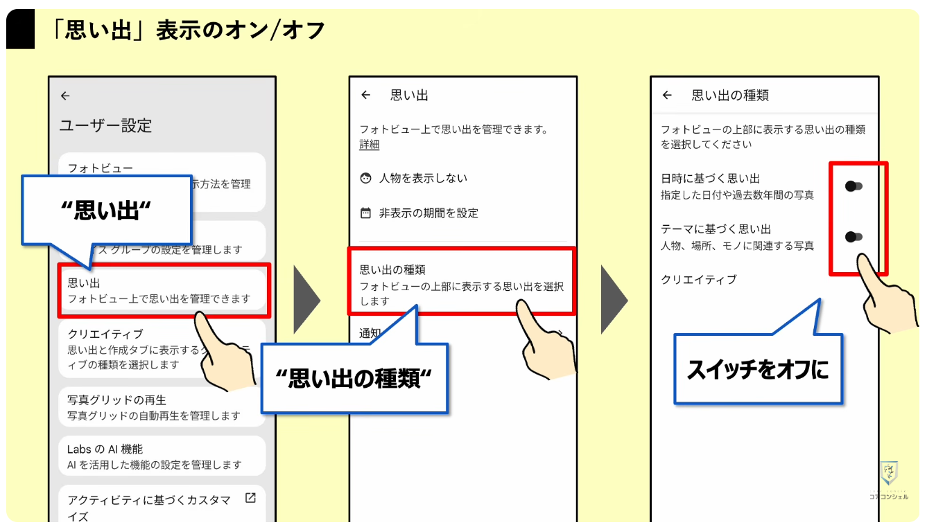 Googleフォトの最初にすべき設定：トップ画面最上段の縦長画像（思い出機能）について