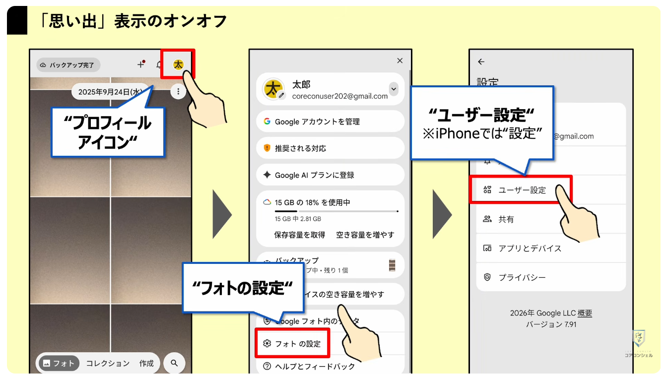 Googleフォトの最初にすべき設定：トップ画面最上段の縦長画像（思い出機能）について