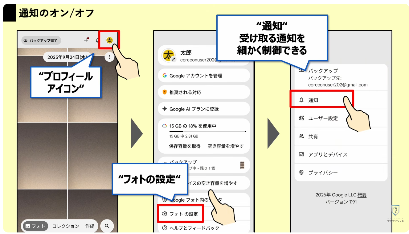 Googleフォトの最初にすべき設定：通知はオフがおすすめ
