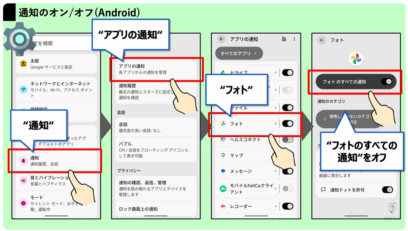 Googleフォトの最初にすべき設定：通知はオフがおすすめ