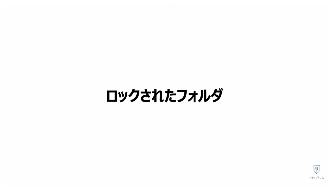 Googleフォトの最初にすべき設定：「ロックされたフォルダ」の設定