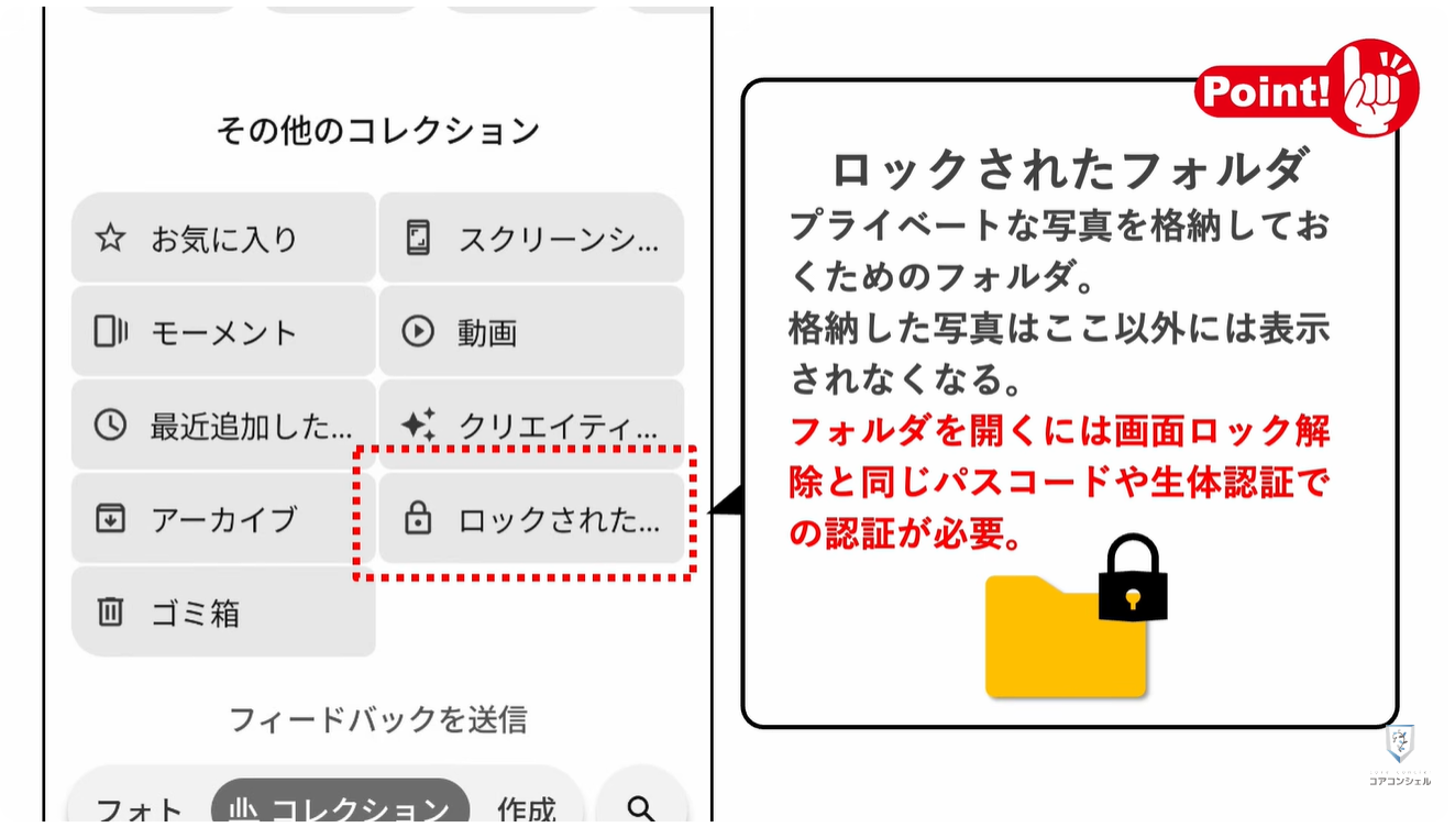 Googleフォトの最初にすべき設定：「ロックされたフォルダ」の設定