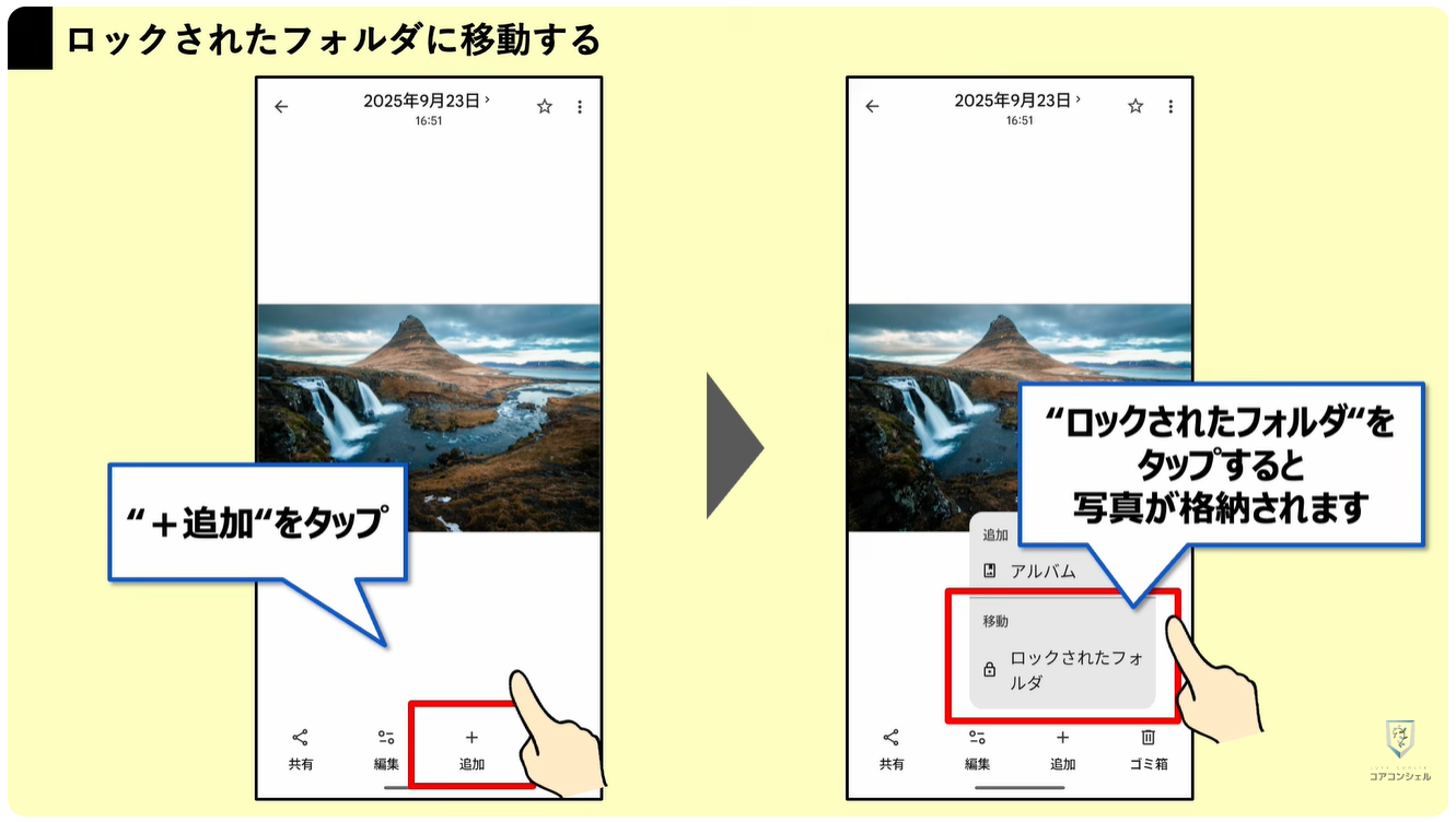 Googleフォトの最初にすべき設定：「ロックされたフォルダ」の設定
