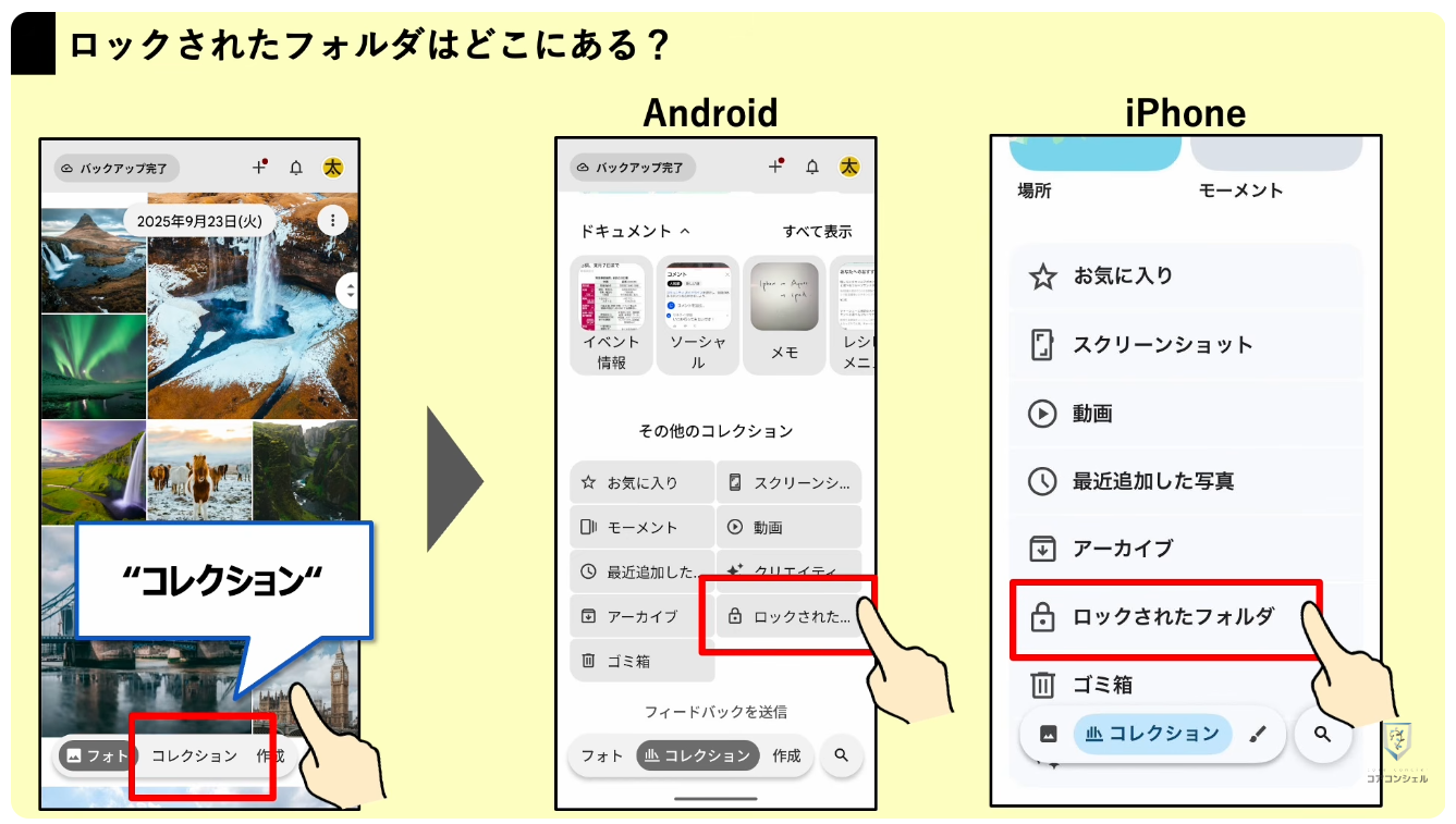 Googleフォトの最初にすべき設定：「ロックされたフォルダ」の設定