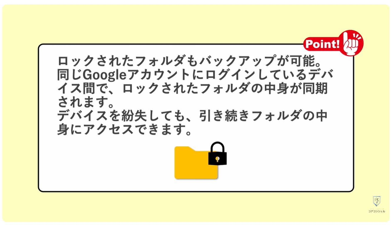 Googleフォトの最初にすべき設定：「ロックされたフォルダ」の設定