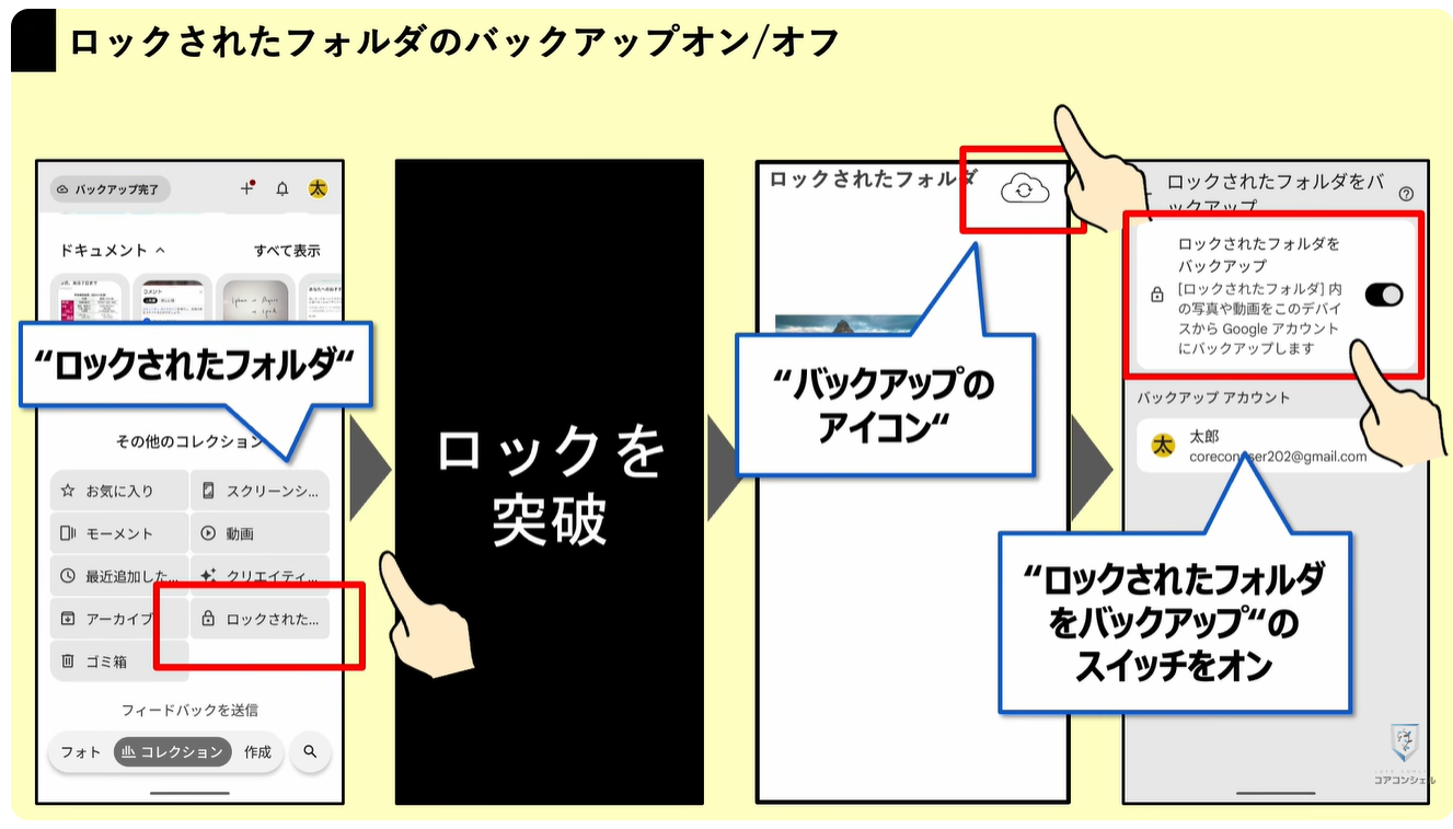 Googleフォトの最初にすべき設定：「ロックされたフォルダ」の設定