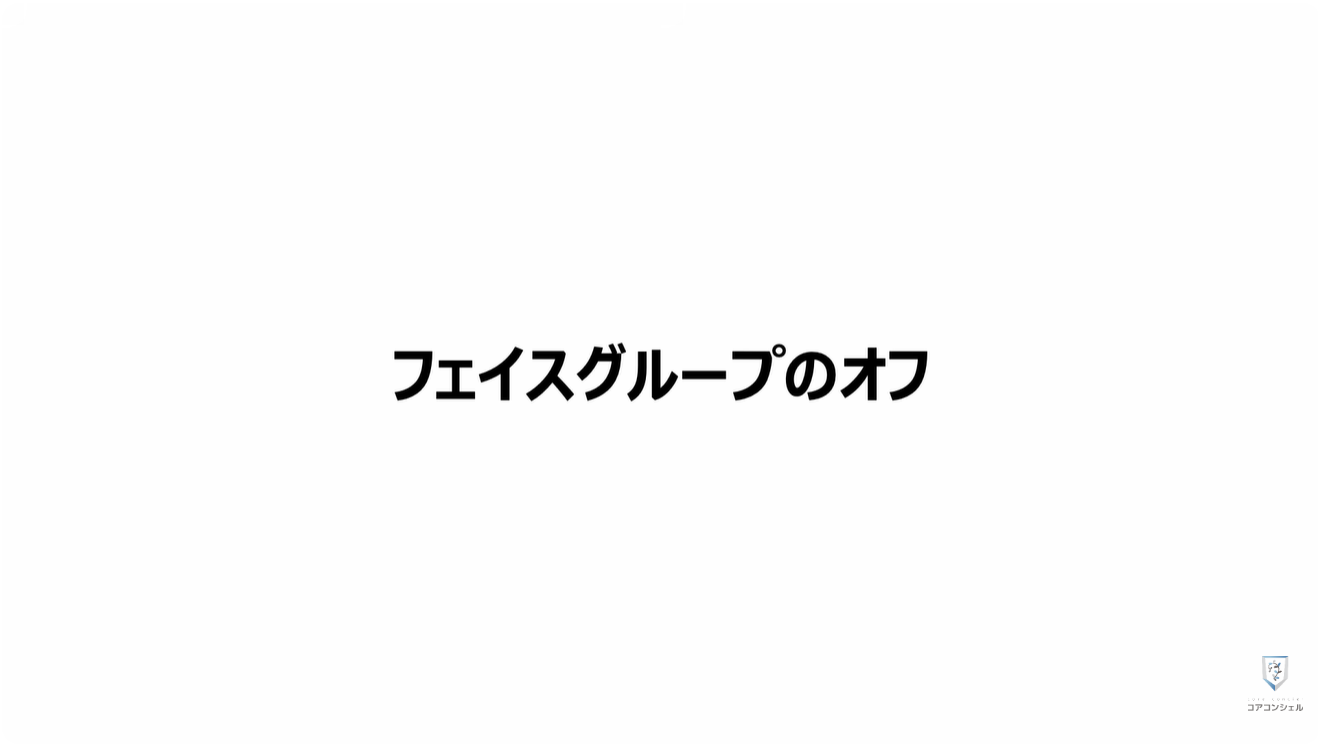 Googleフォトの最初にすべき設定：「フェイスグループ」のオン/オフ