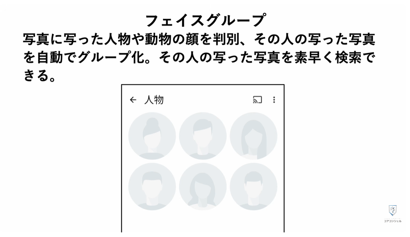 Googleフォトの最初にすべき設定：「フェイスグループ」のオン/オフ