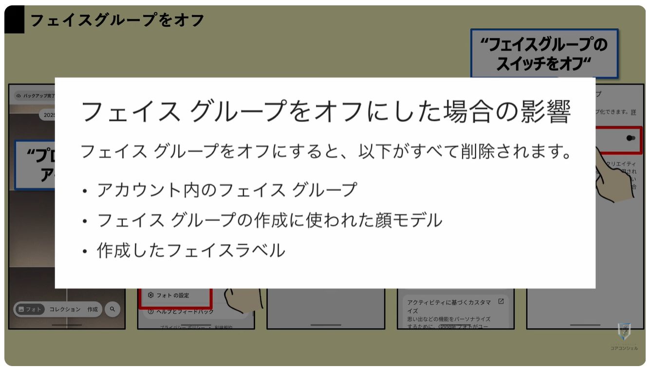 Googleフォトの最初にすべき設定：「フェイスグループ」のオン/オフ