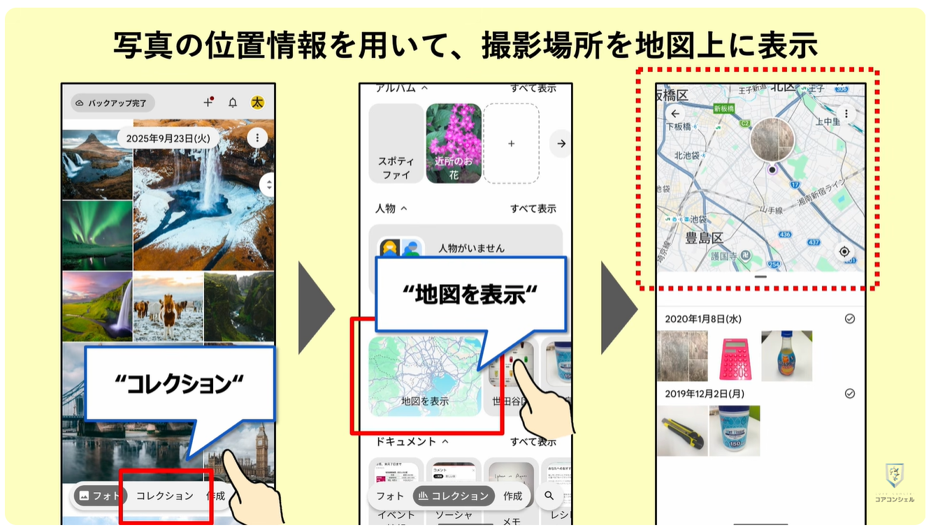 Googleフォトの最初にすべき設定：写真の位置情報について
