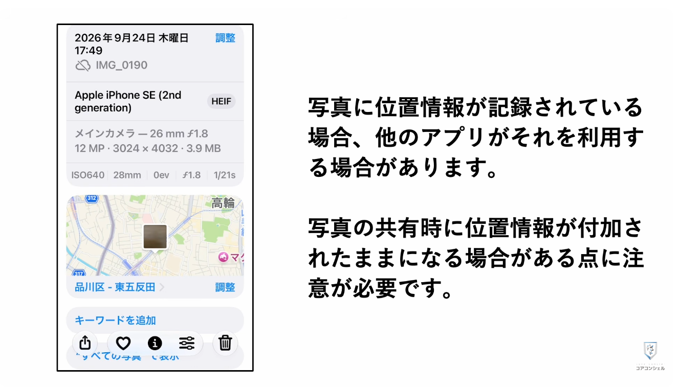Googleフォトの最初にすべき設定：写真の位置情報について